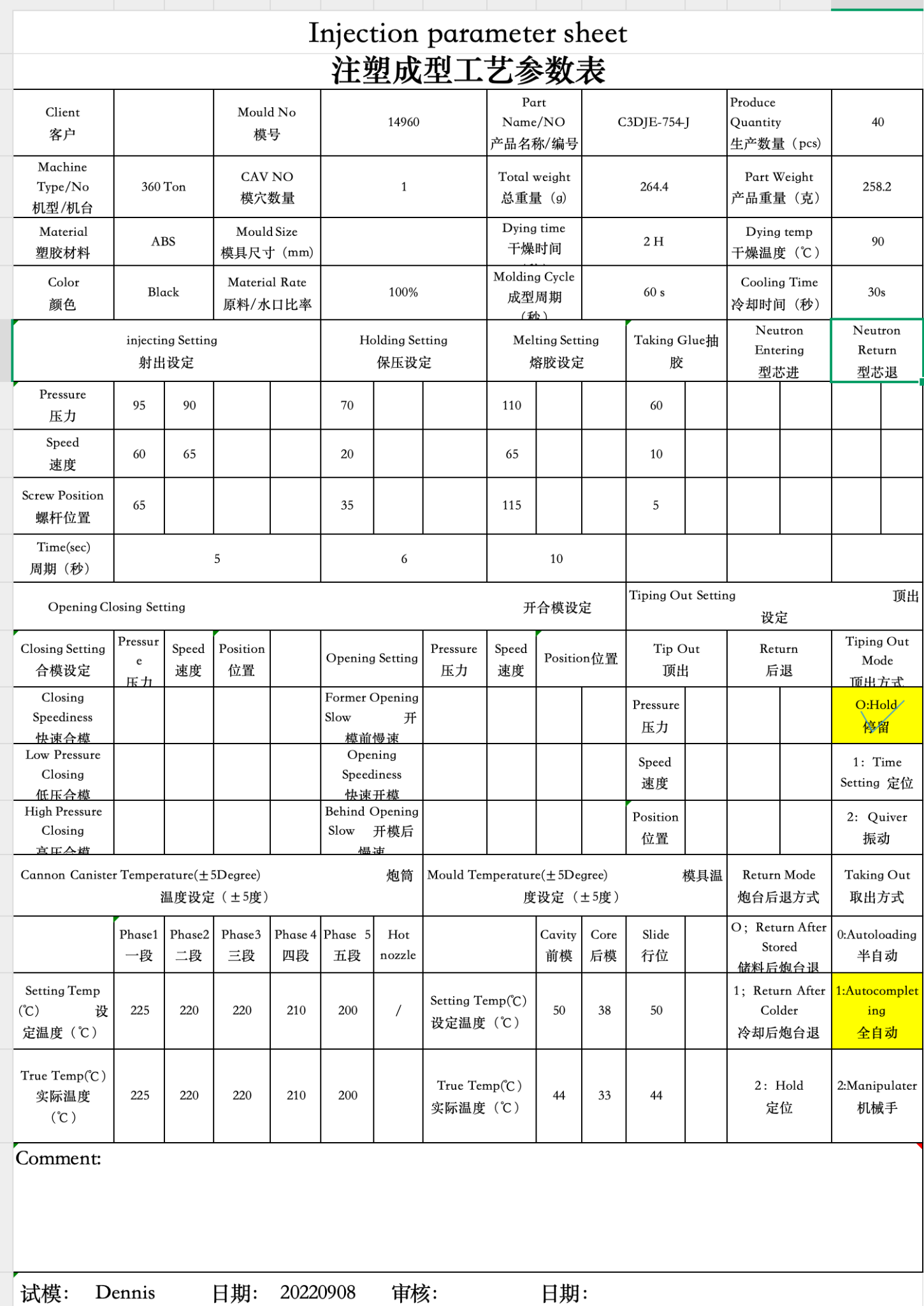 Injection molding process parameter record